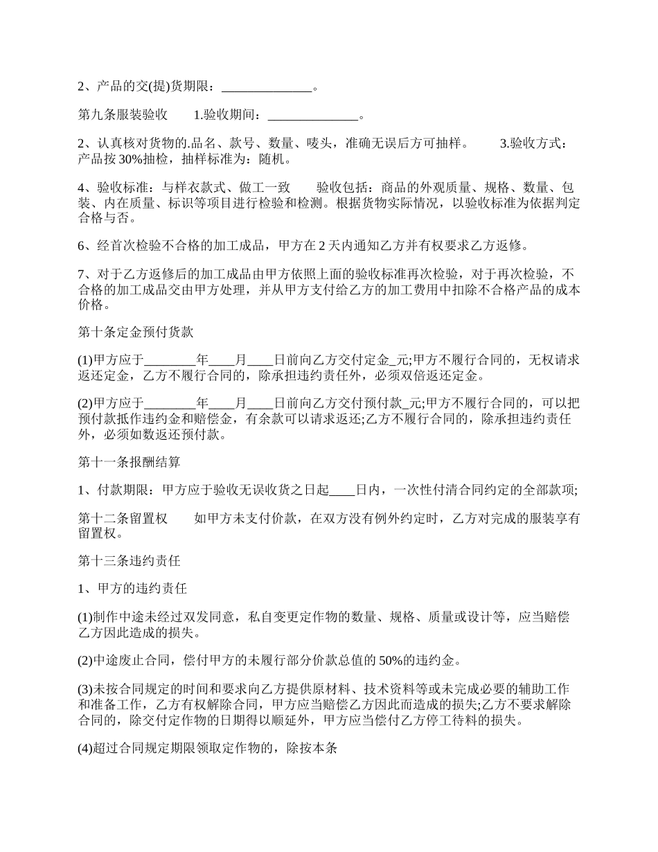 承揽加工热门协议.docx_第2页