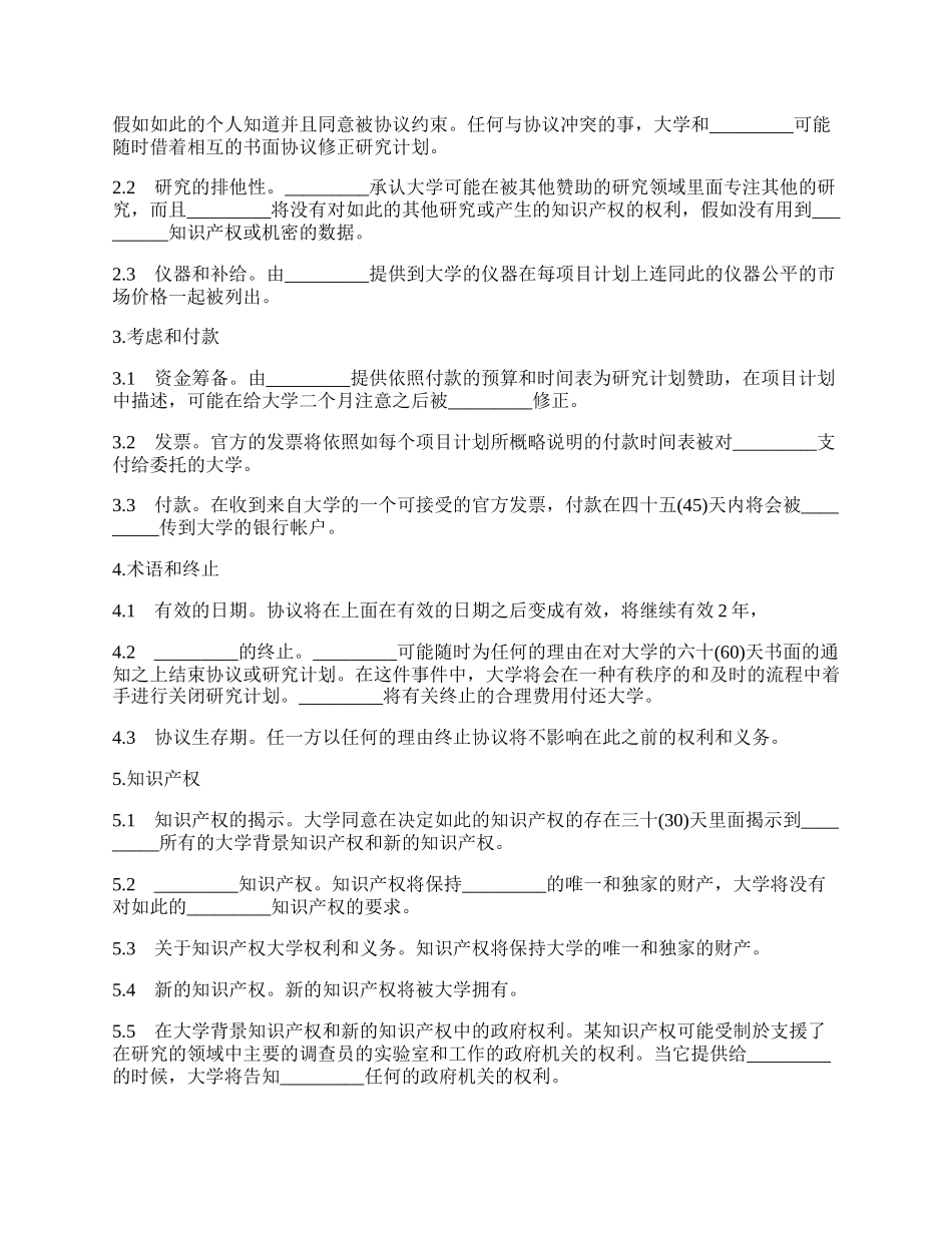 大学生物工程项目合作协议.docx_第2页