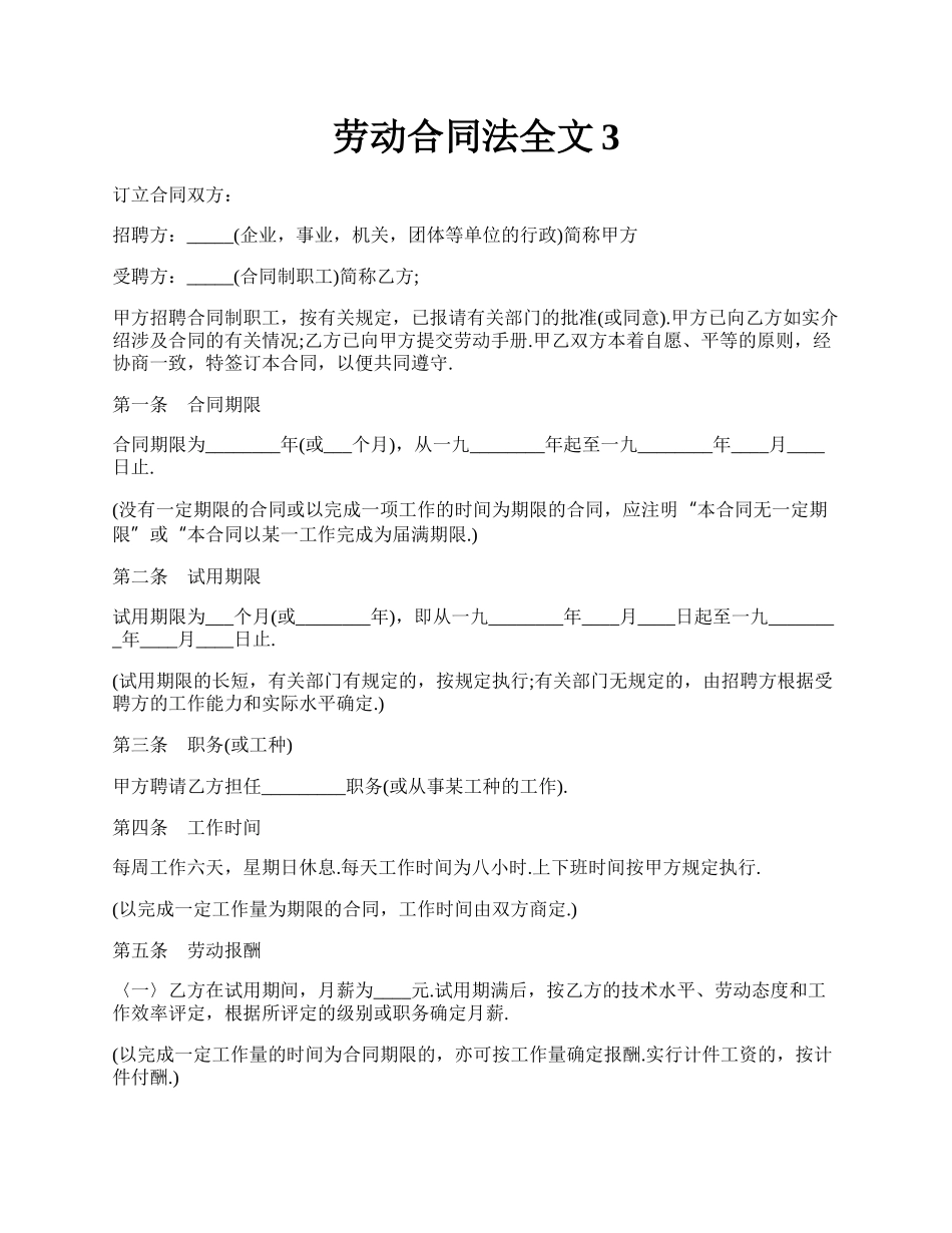 劳动合同法全文3.docx_第1页