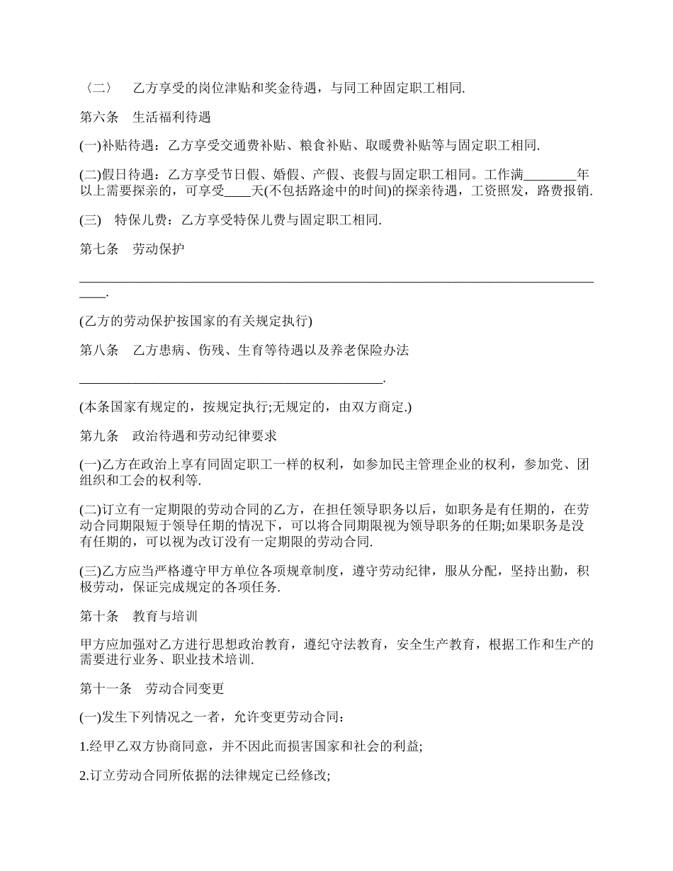 劳动合同法全文3.docx_第2页