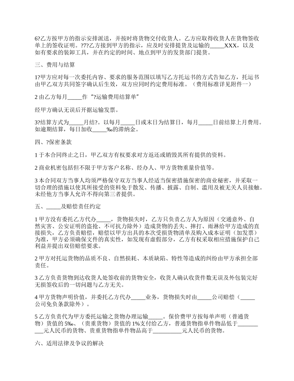 土石方运输合同协议书经典版样式.docx_第2页