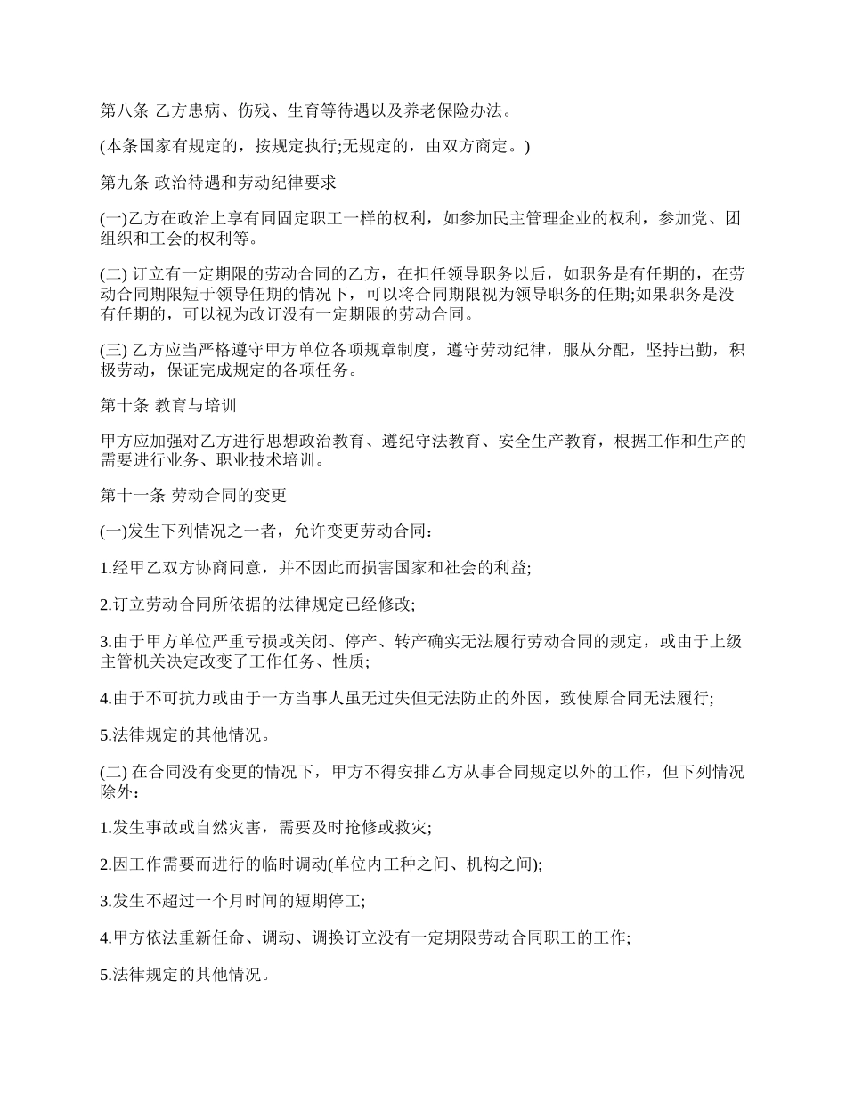 合同制招聘劳动通用版合同.docx_第2页