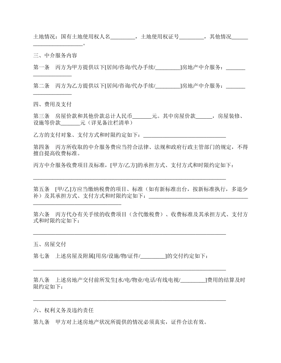 济南市存量房屋买卖中介协议书范文.docx_第2页