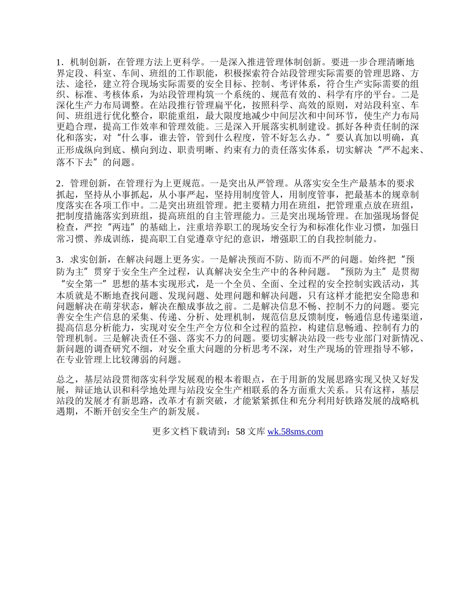 铁路学习十七大体会.docx_第2页