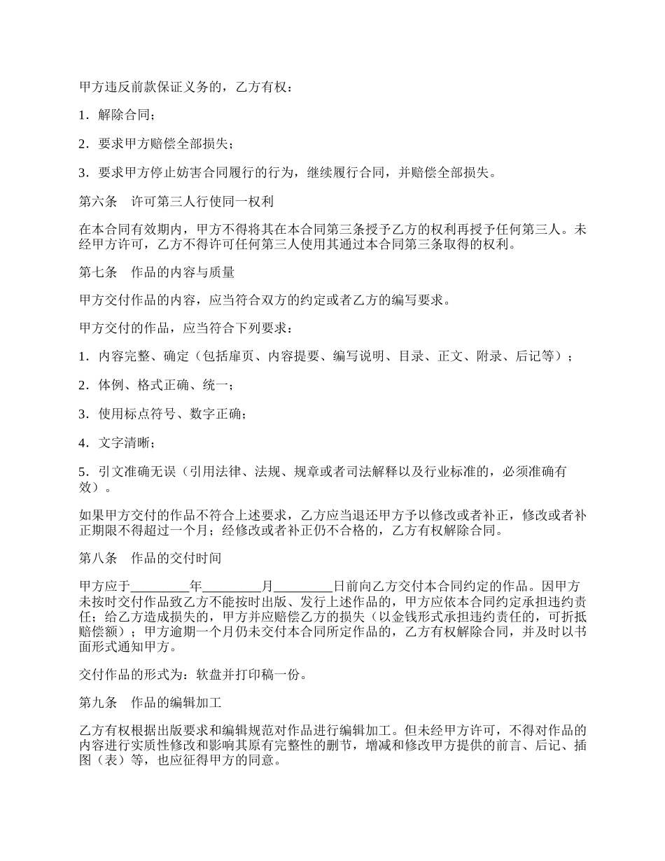 出版合同（一）.docx_第2页