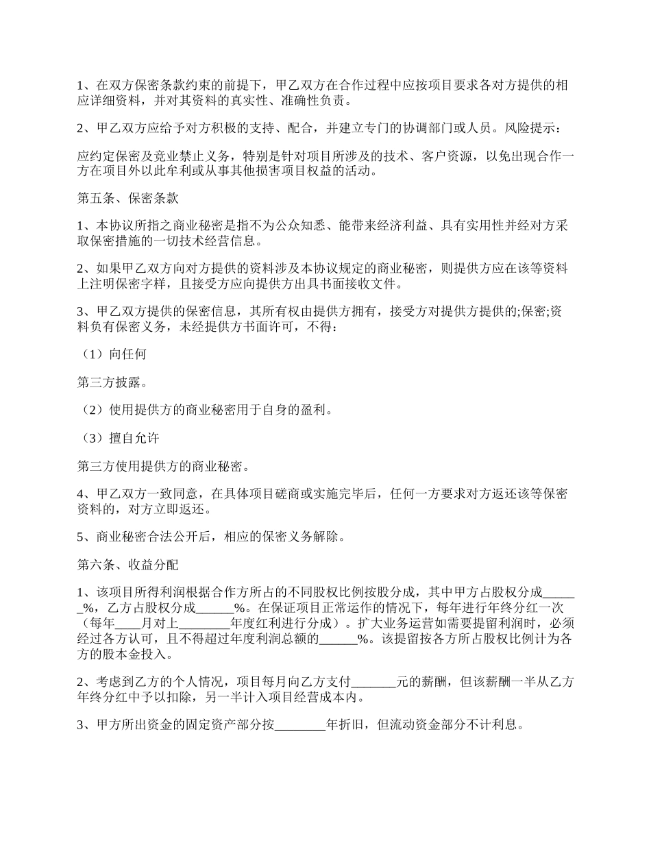 产业基金战略合作协议书范本.docx_第2页