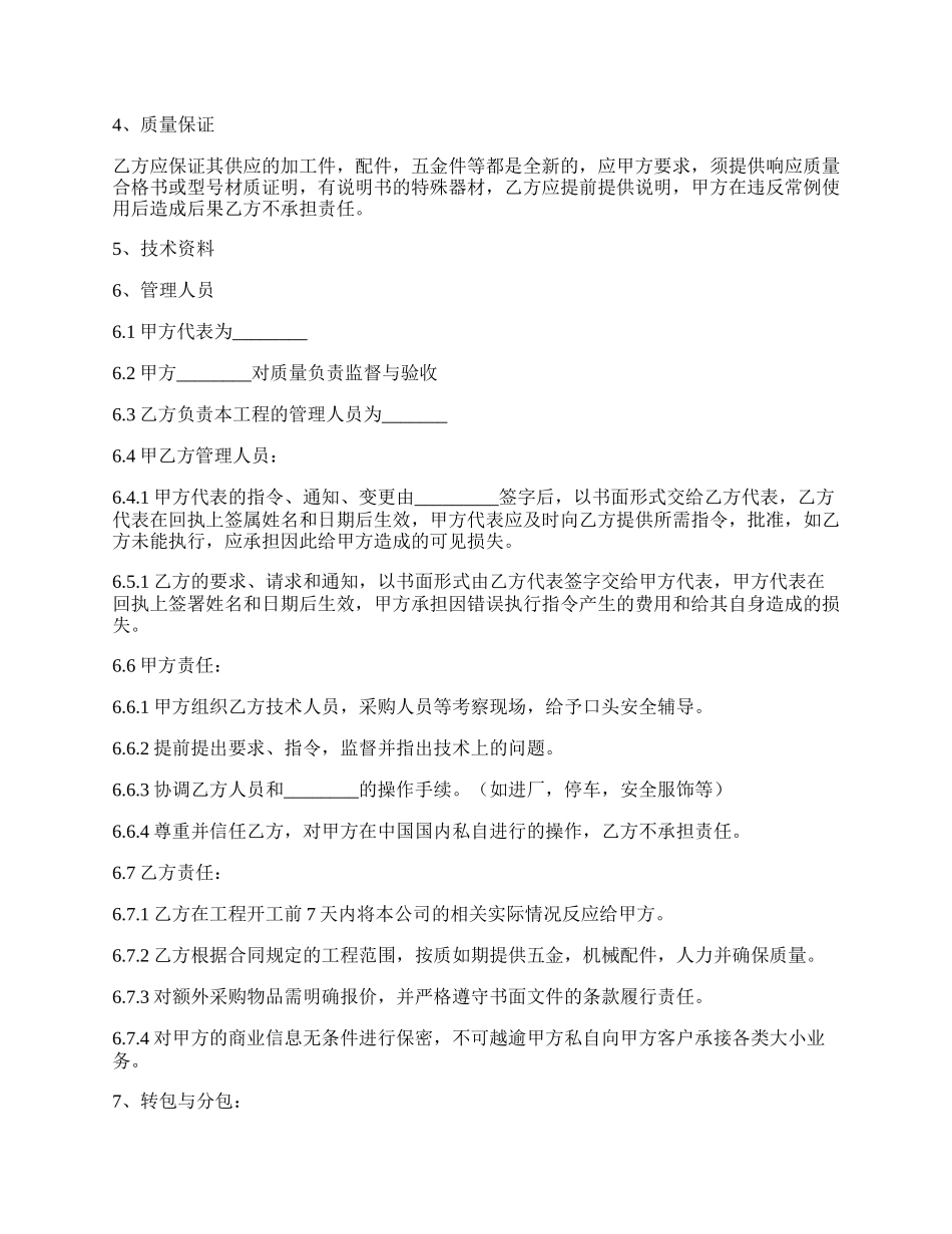 工程意向书.docx_第2页