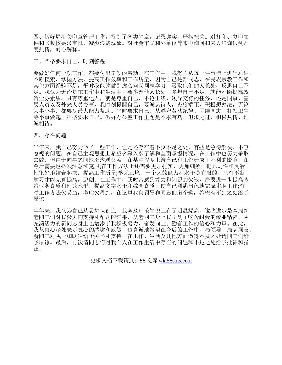 个人上半年工作总结(民政局副职).docx_第2页