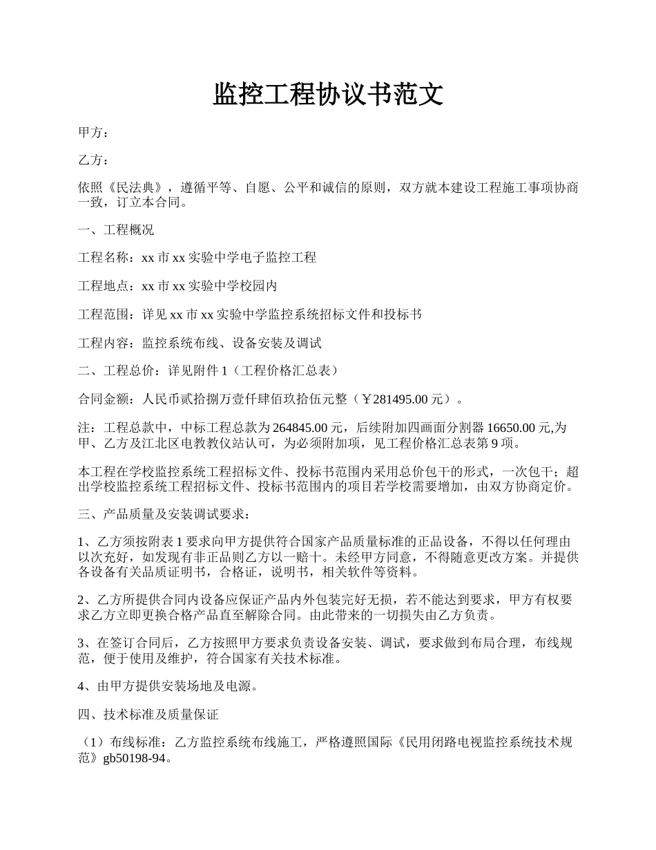 监控工程协议书范文.docx_第1页