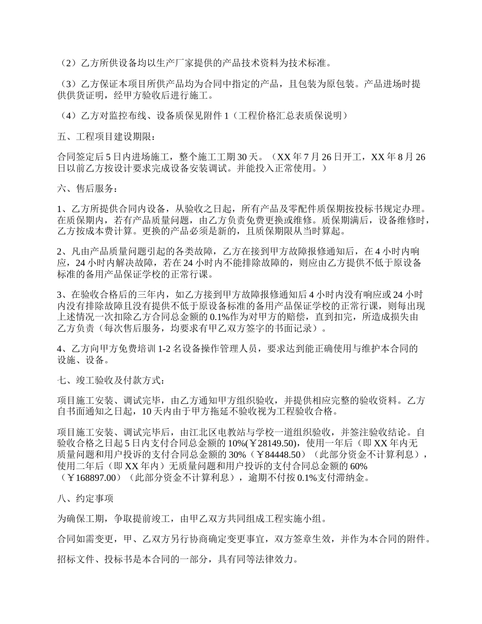 监控工程协议书范文.docx_第2页