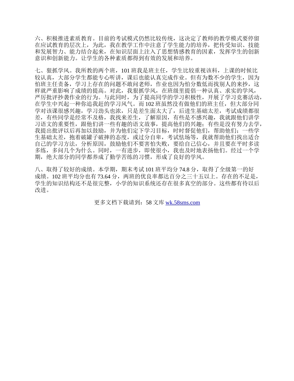 教师半年工作总结2.docx_第2页