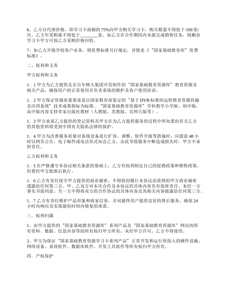 国家基础教育资源库”合作协议书.docx_第2页