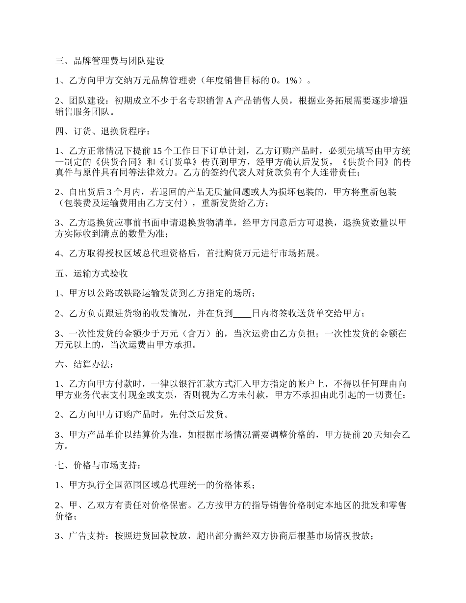 实用区域代理合同书.docx_第2页