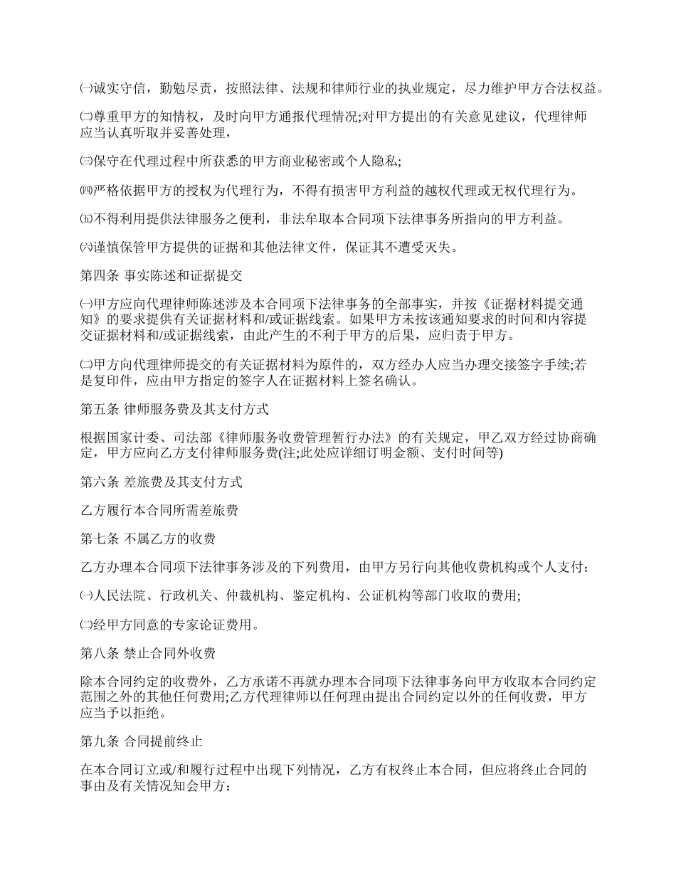 委托代理合同书通用版模板.docx_第2页