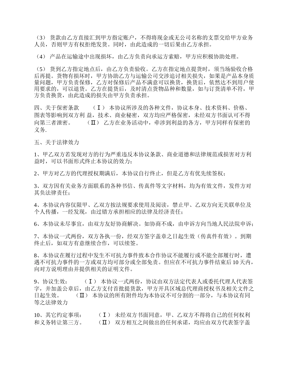 授权代理合同样书.docx_第2页