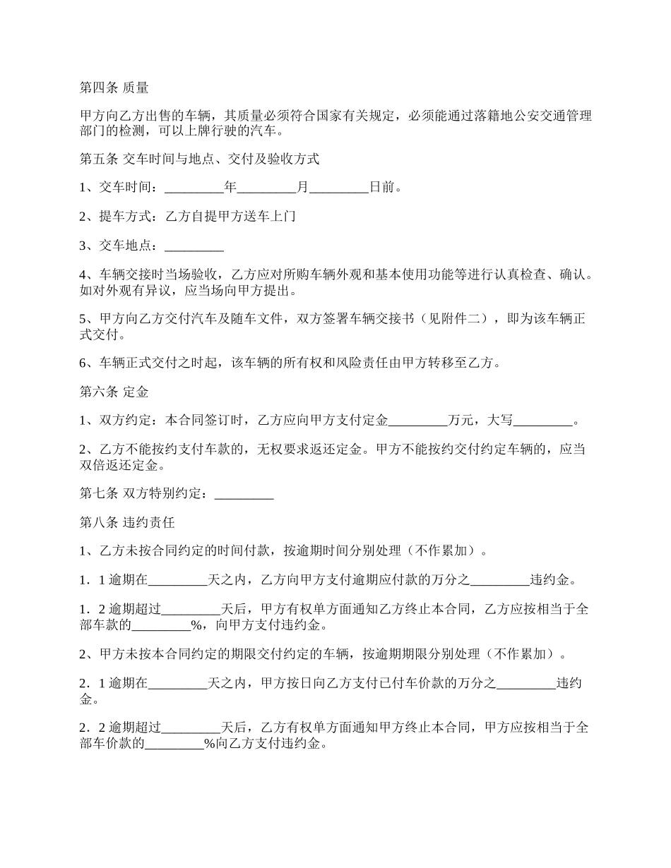 通用汽车买卖合同完整版.docx_第2页