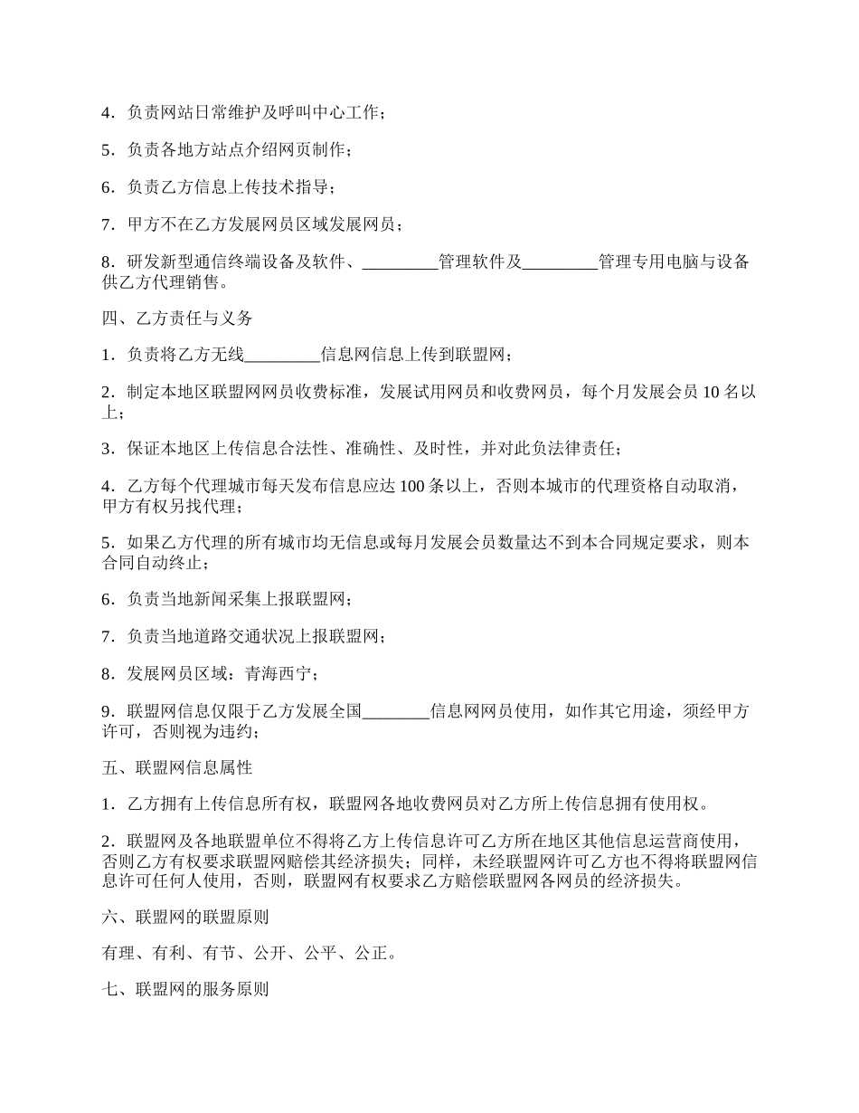 网站合作代理协议（一）.docx_第2页