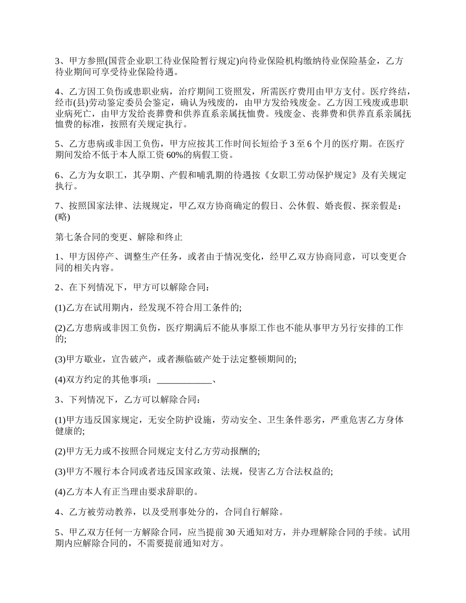 标准版有限公司劳动合同模板.docx_第2页