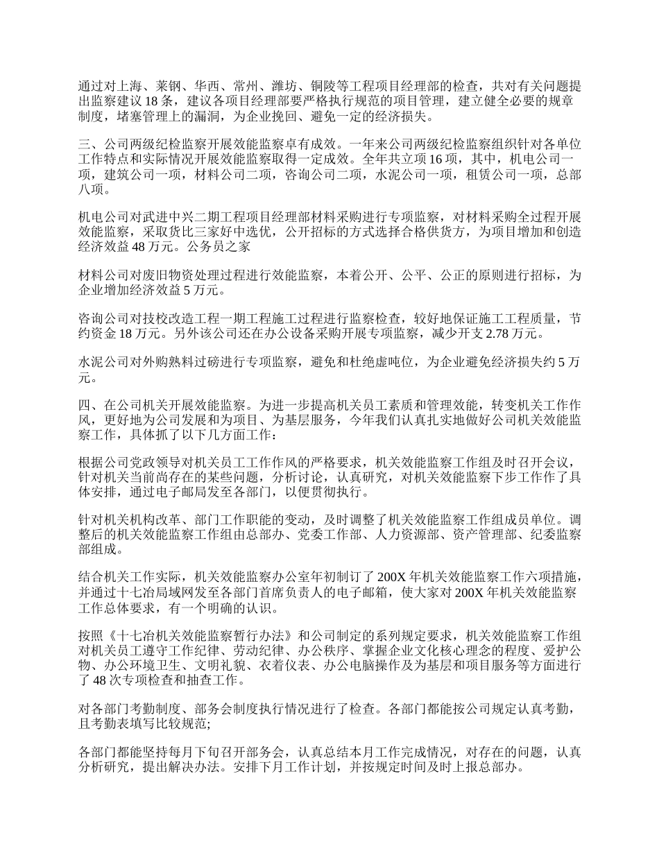 工程效能监察工作总结.docx_第2页