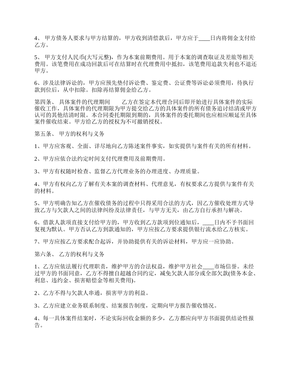 合法的个人代理合同样式.docx_第2页