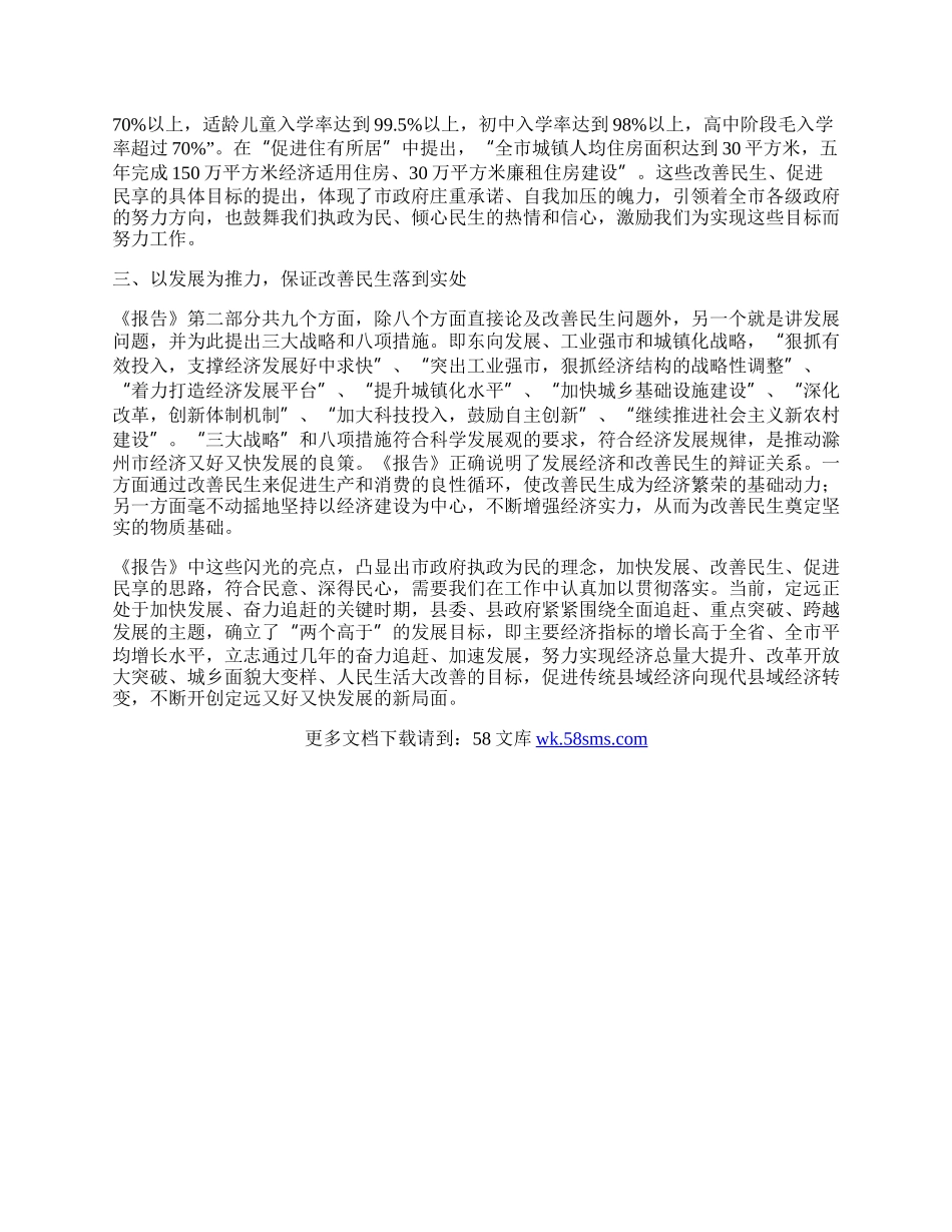 县委书记学习政府工作报告的心得体会.docx_第2页