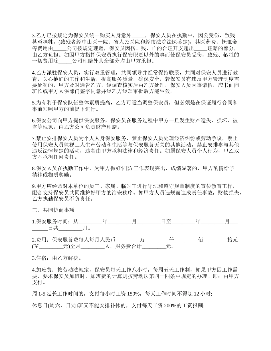 保安服务合同样式实用版范文.docx_第2页