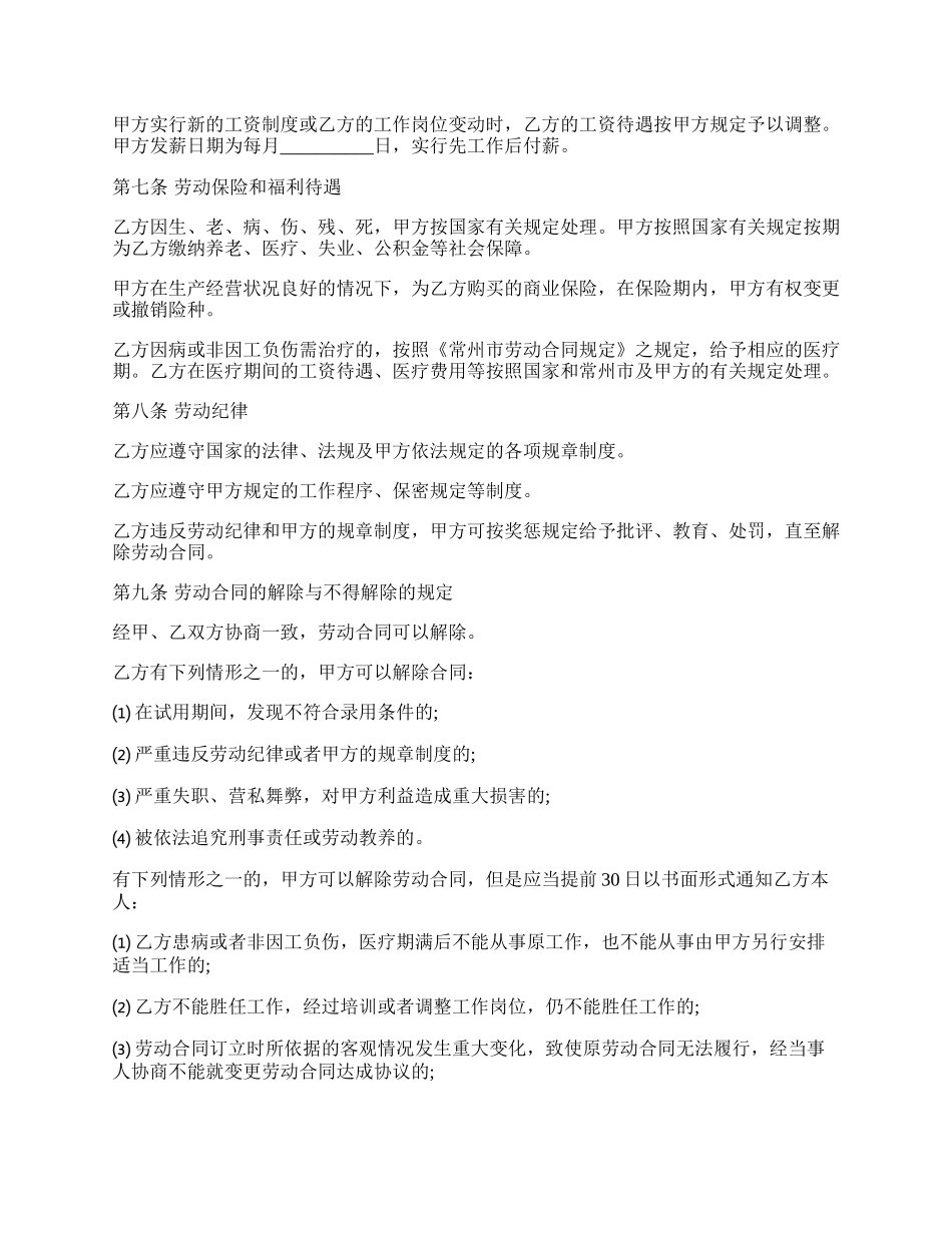 江苏最新劳动合同范本.docx_第2页