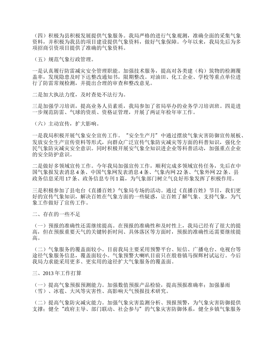 气象局治理庸懒散工作总结.docx_第2页