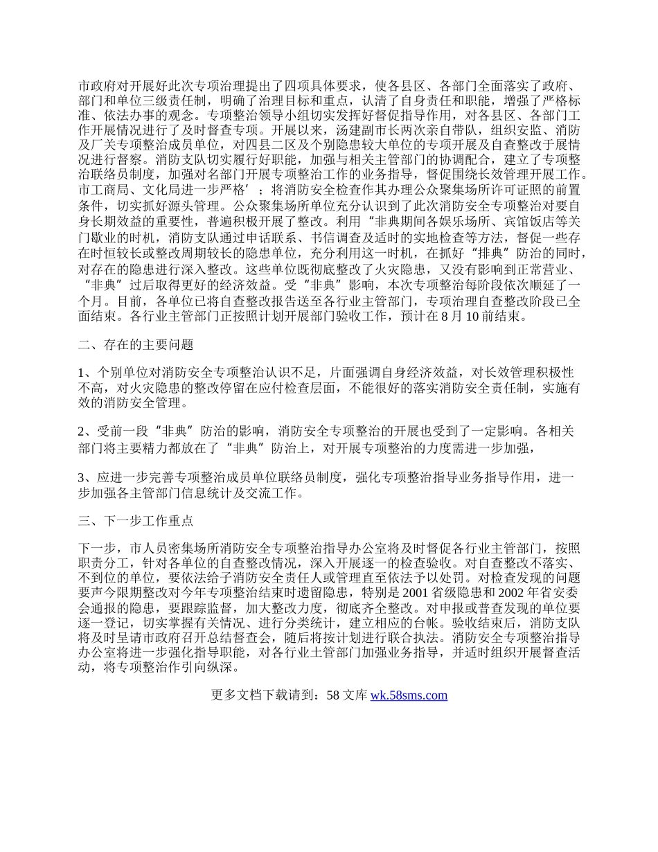 消防半年安全工作总结.docx_第2页