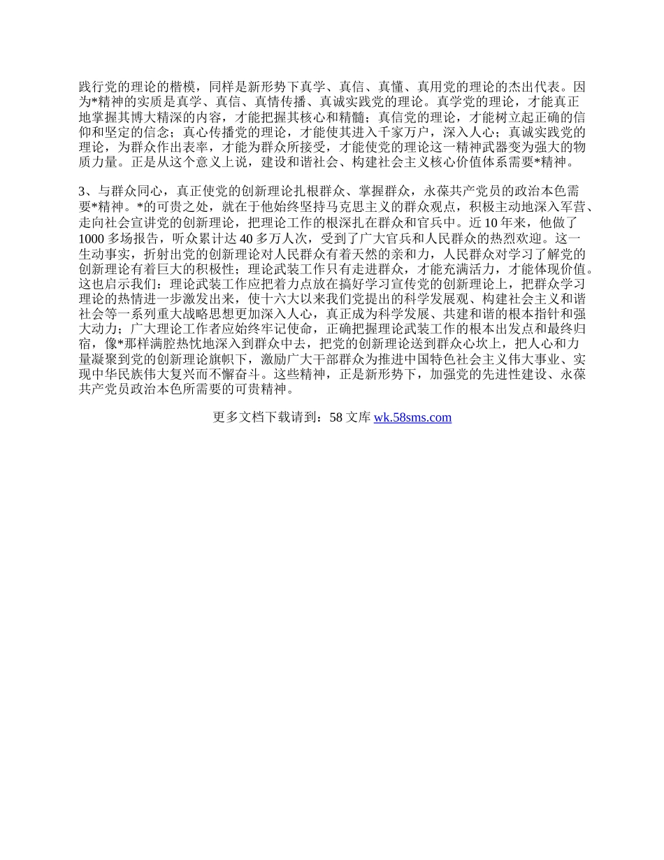 学习优秀党员先进事迹体会.docx_第2页