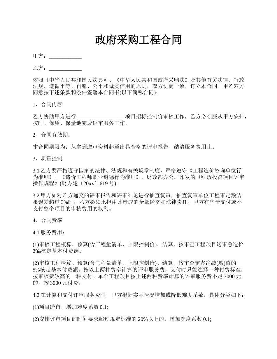 政府采购工程合同.docx_第1页