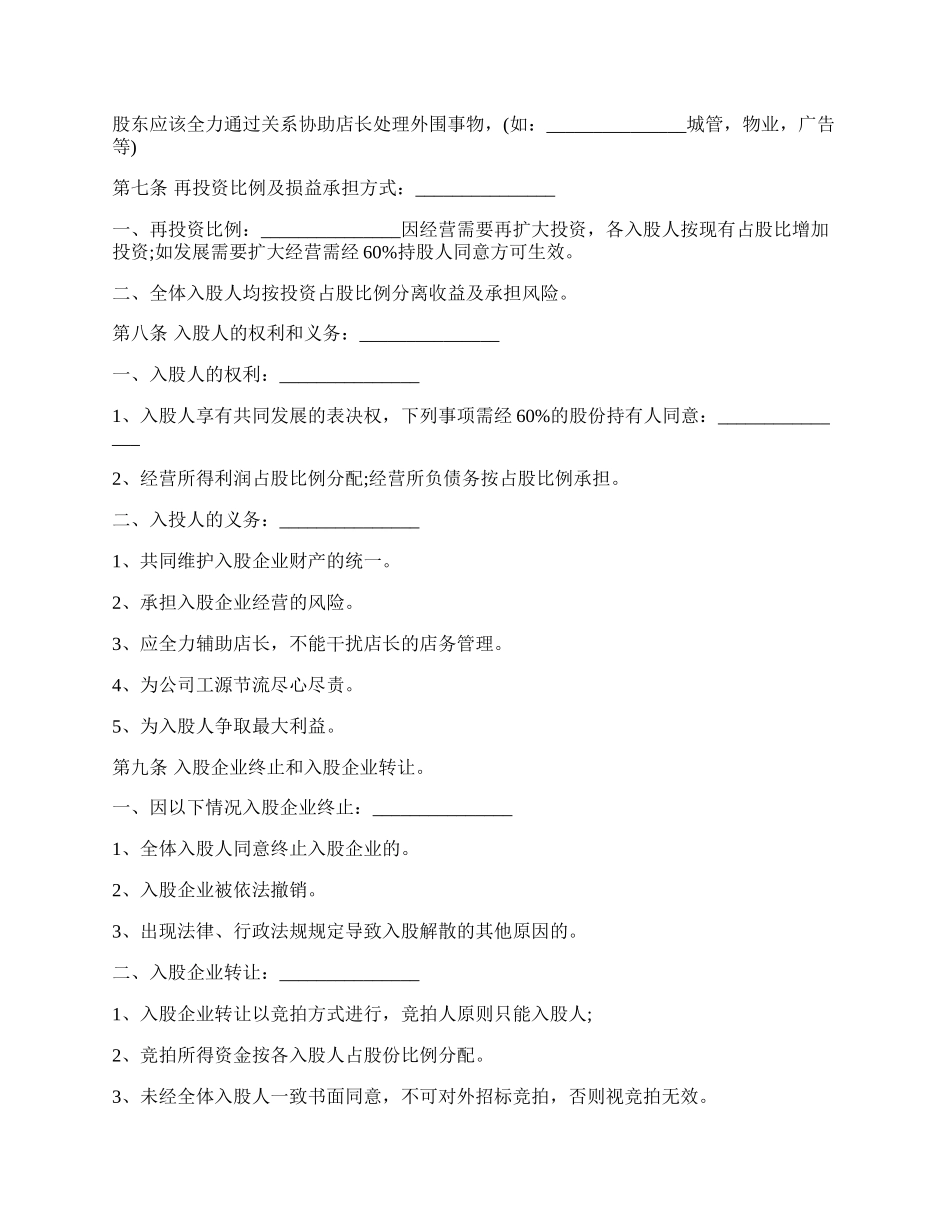 股东投资入股协议书（婚纱店）.docx_第2页