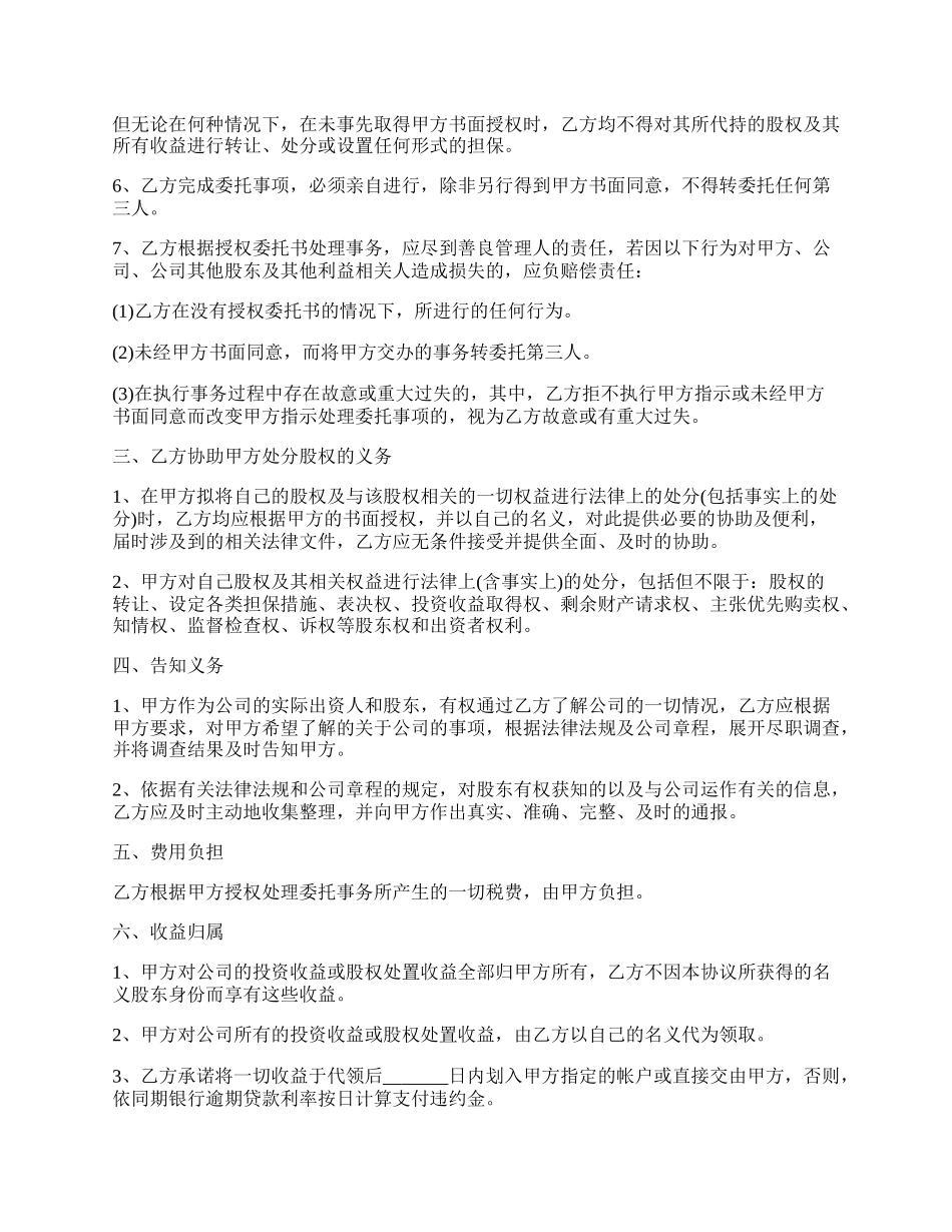 股票代持协议.docx_第2页