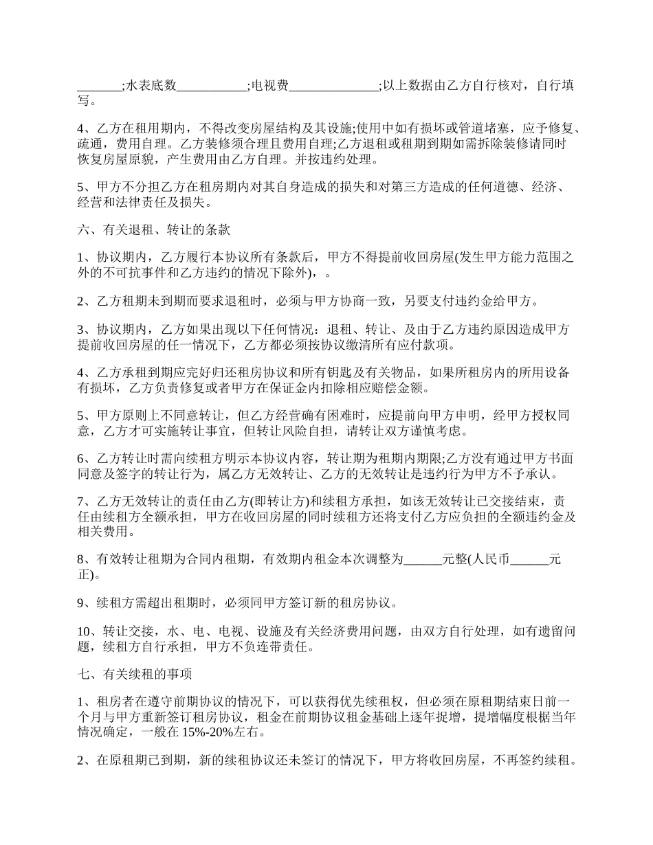 专业版门面租房协议书.docx_第2页