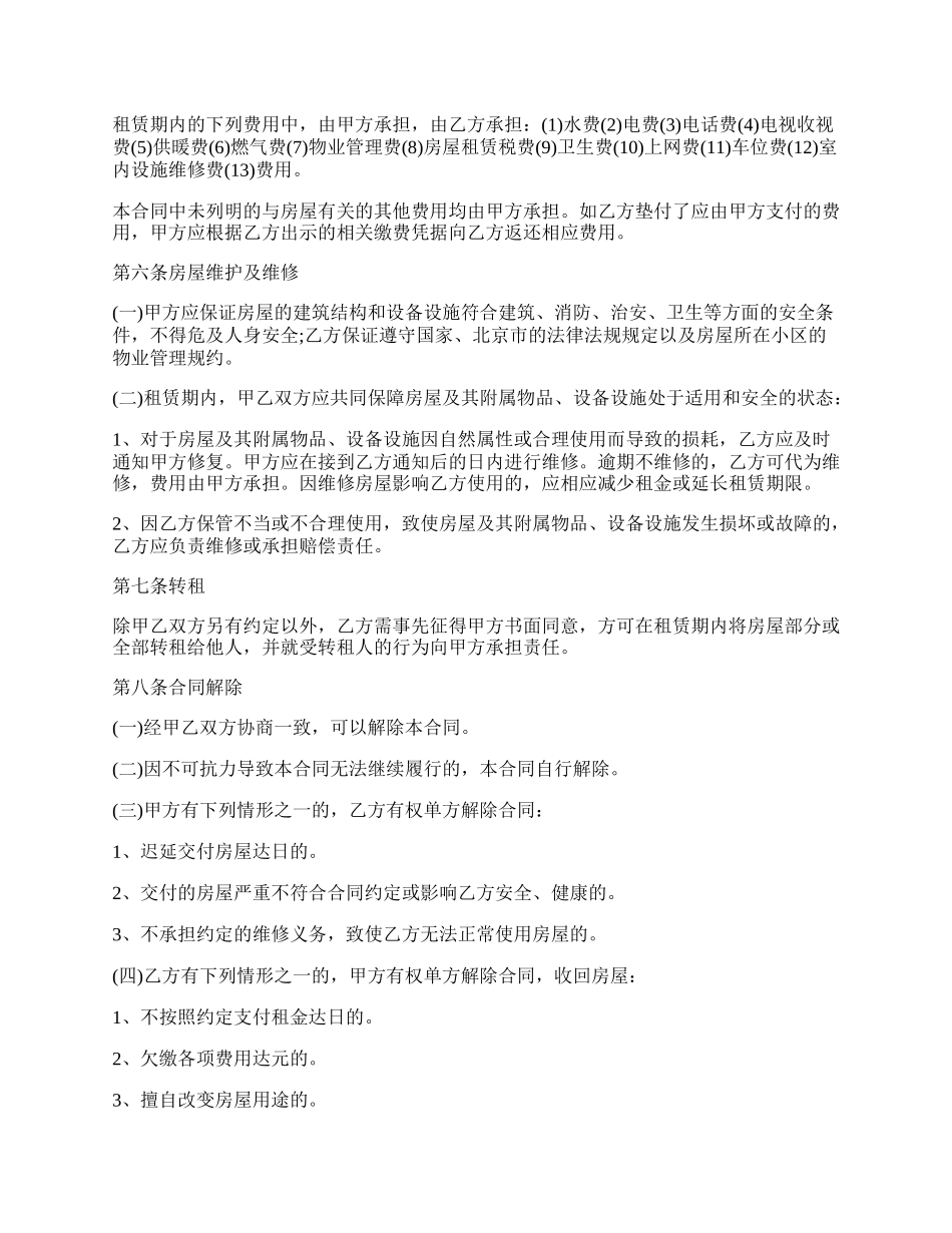 北京房屋租赁合同标准.docx_第2页