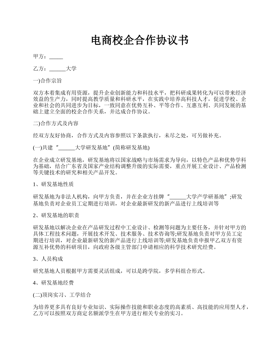 电商校企合作协议书.docx_第1页