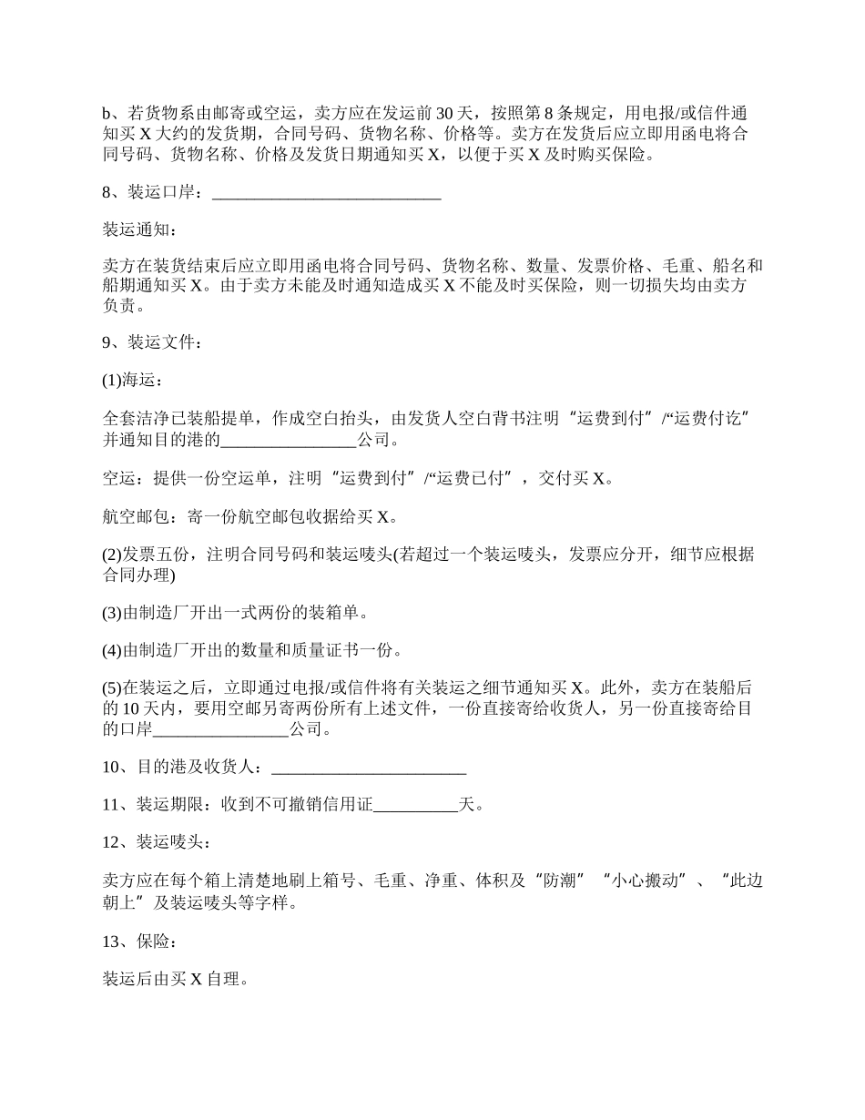 国际贸易售购合同书通用版样本.docx_第2页