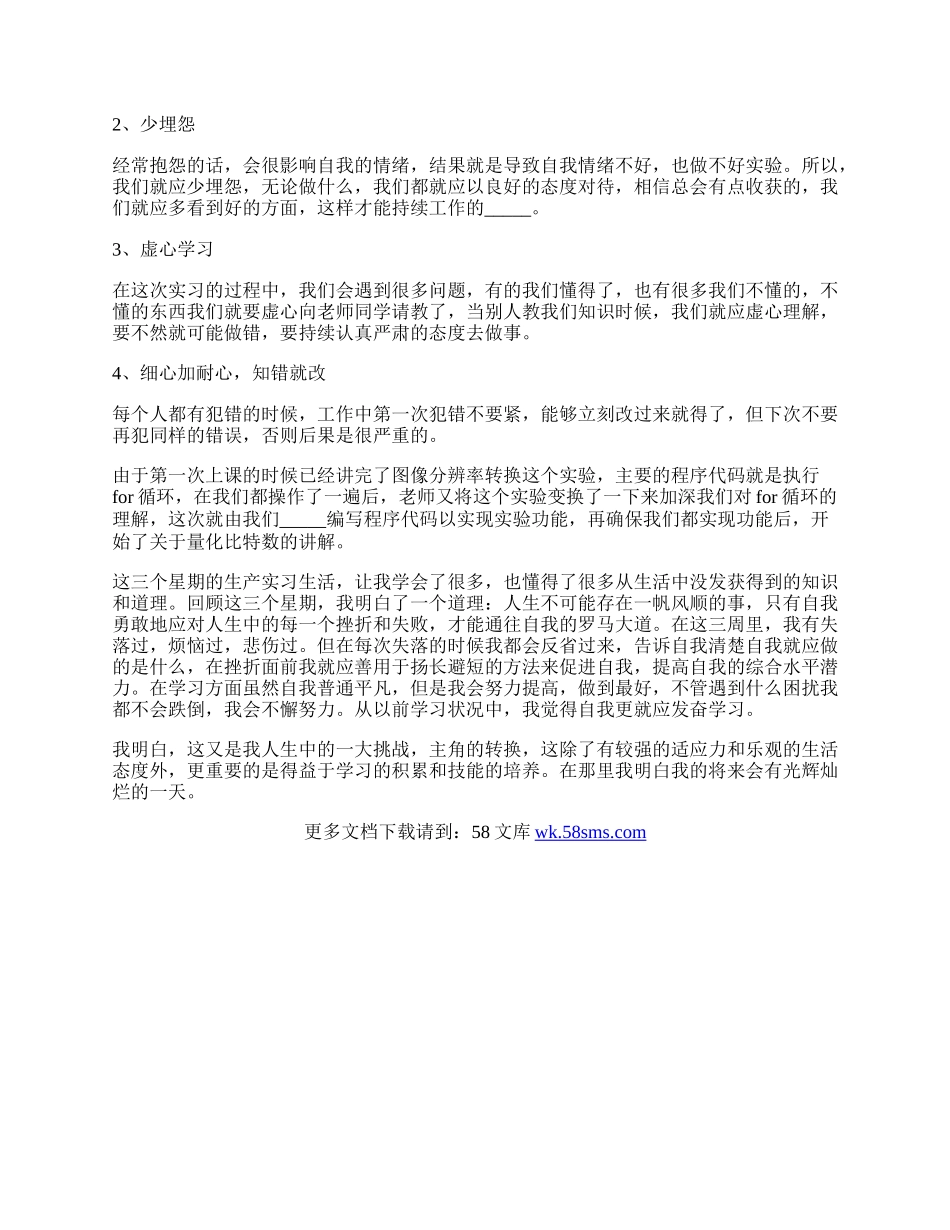 生产实习报告简洁版范文.docx_第2页