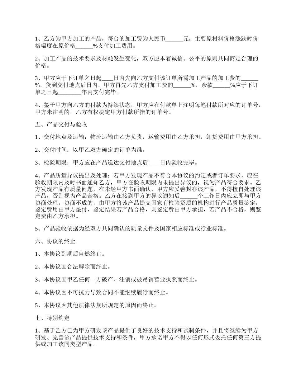 产品加工项目合作协议书正式版.docx_第2页