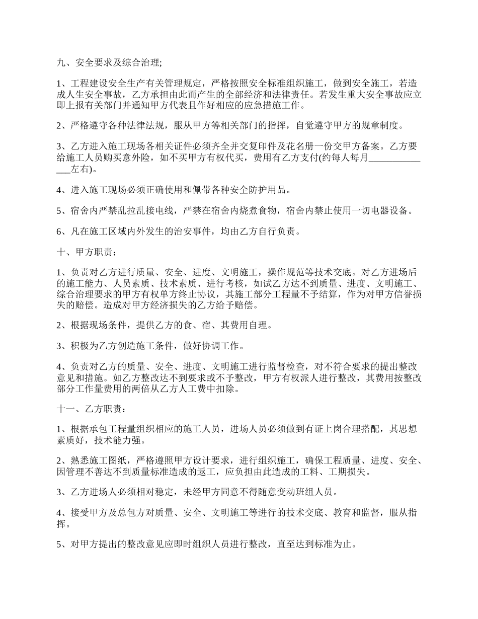工程承包协议书通用范文.docx_第2页