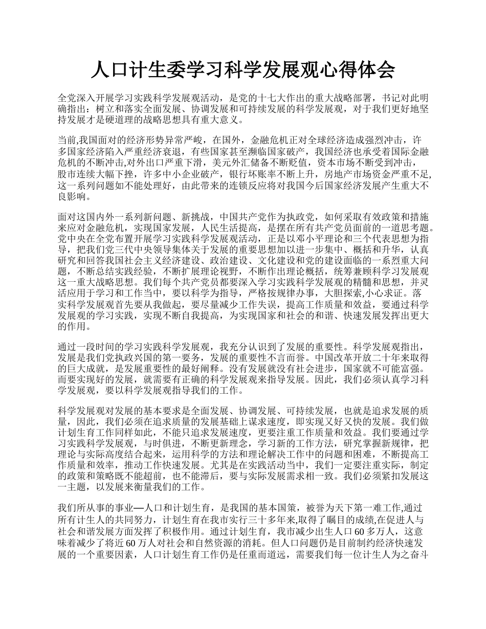 人口计生委学习科学发展观心得体会.docx_第1页