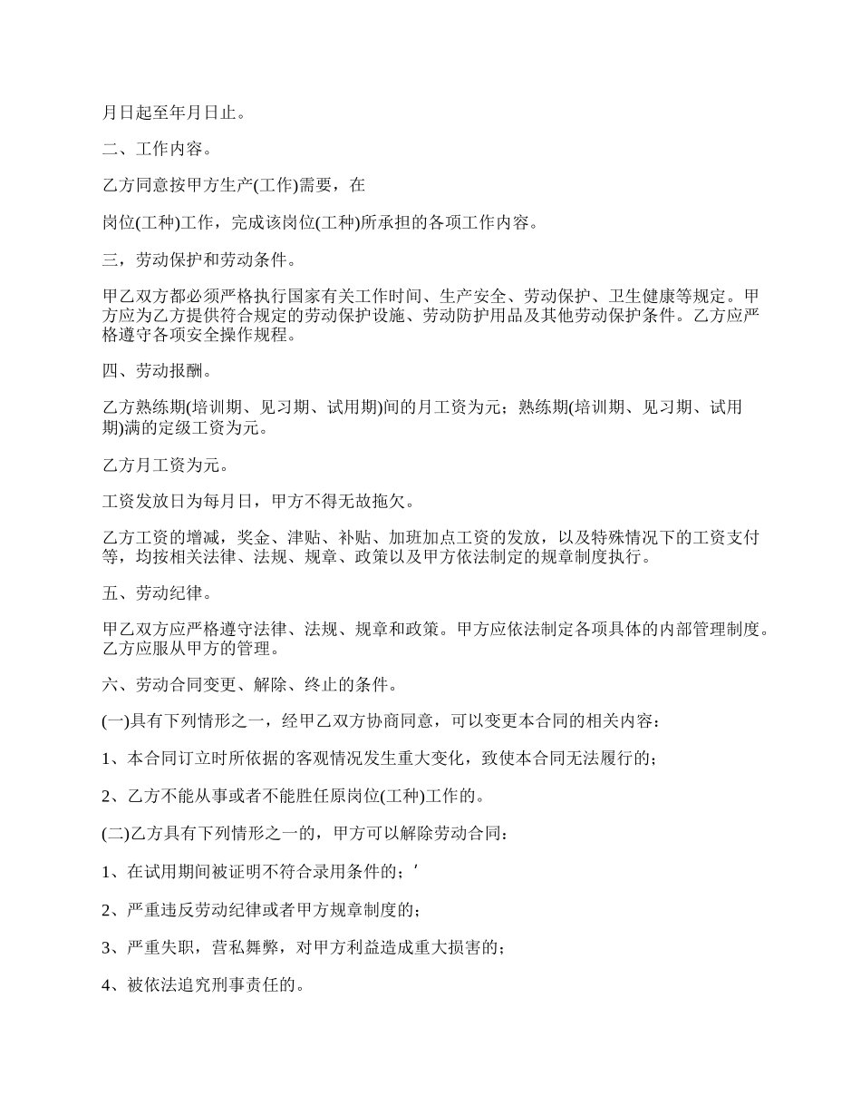 浙江劳动合同范本.docx_第2页