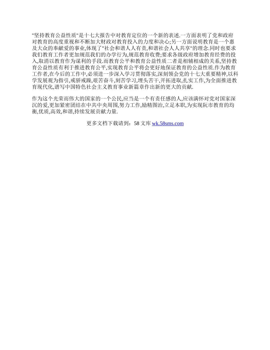 教育工作者十七大精神学习体会.docx_第2页