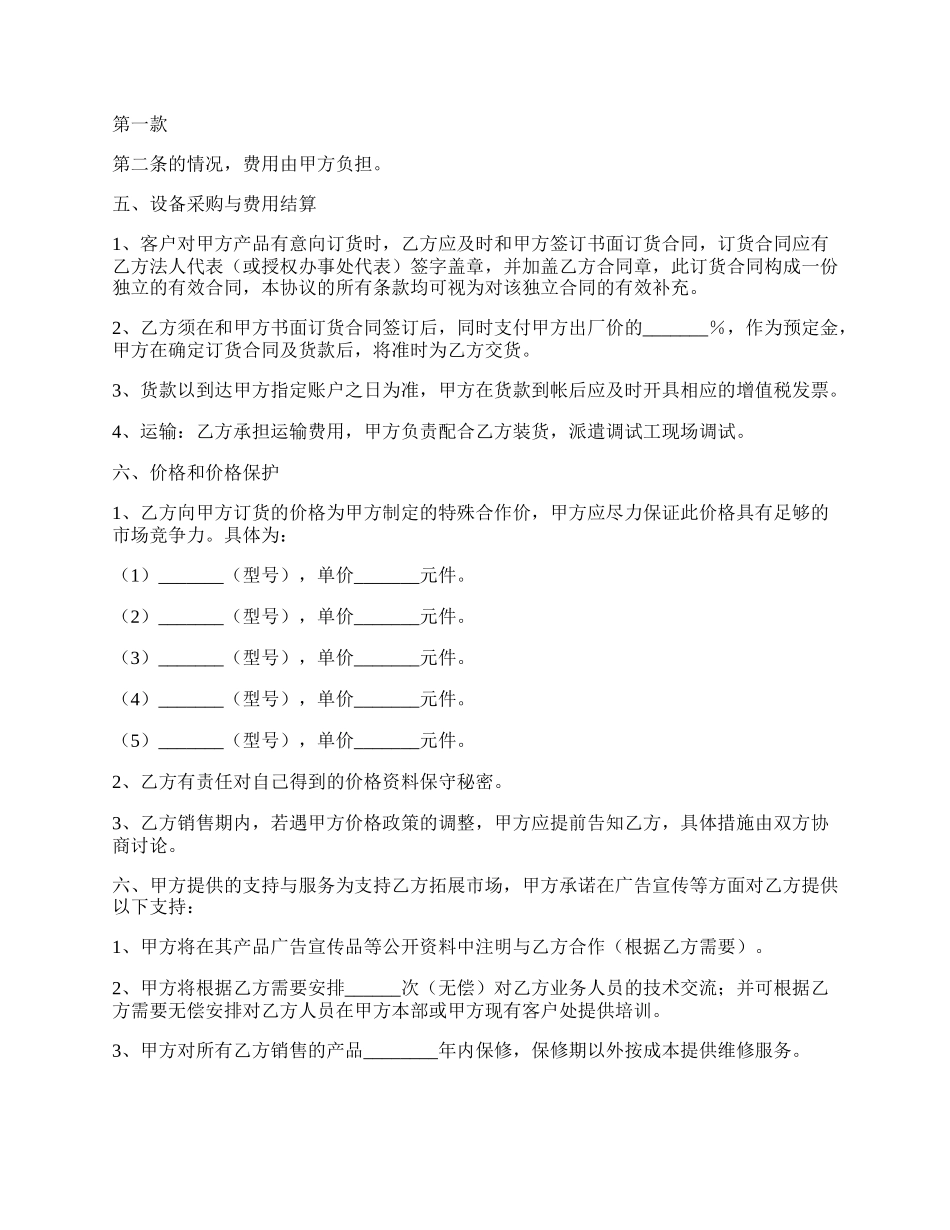 产品销售合作协议书范本.docx_第2页