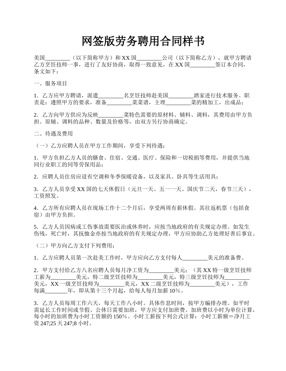 网签版劳务聘用合同样书.docx_第1页