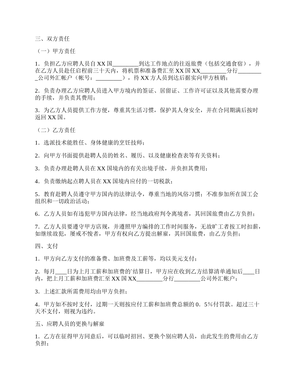 网签版劳务聘用合同样书.docx_第2页