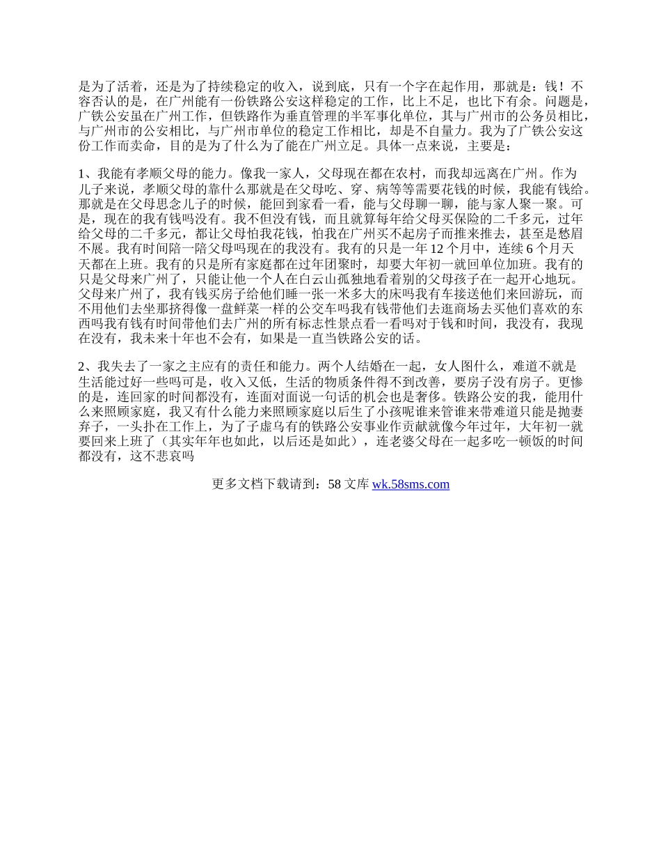 协警辞职申请书范本.docx_第2页