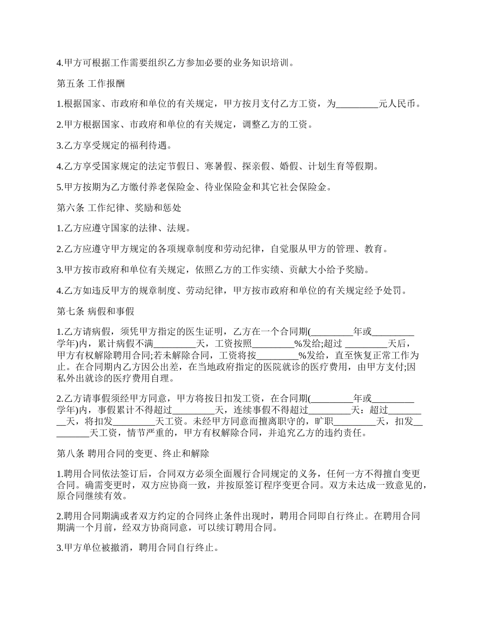 个人劳动合同范本.docx_第2页