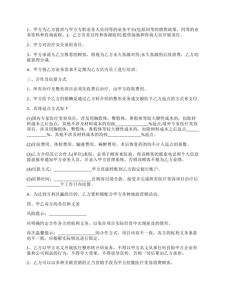 第三方活动合作协议.docx_第2页