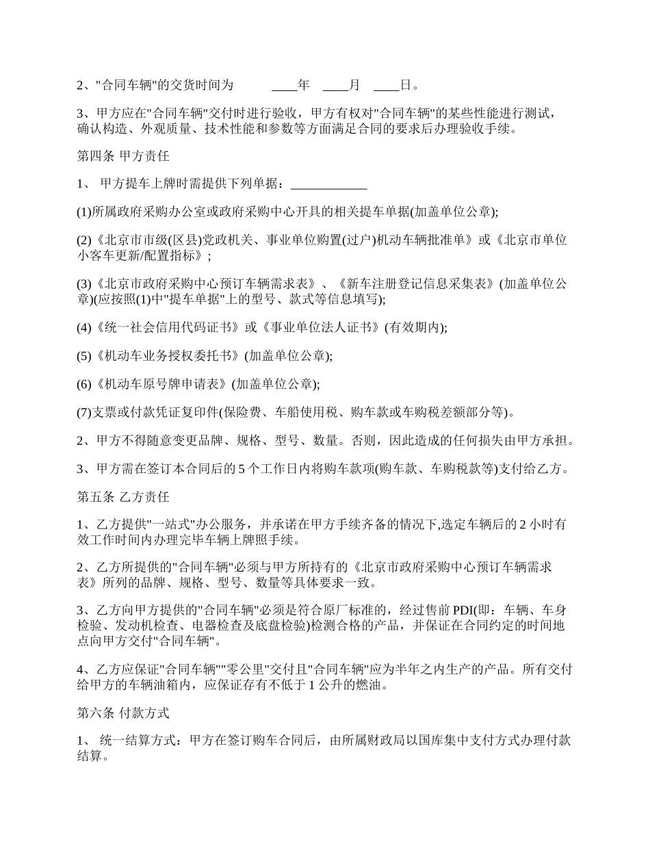 公务车购车合同通用版.docx_第2页